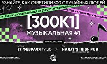 Квиз, плиз! (300к1) музыкальная #1
