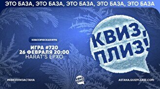 Квиз, плиз! #720