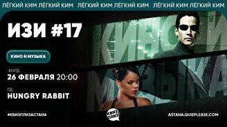 Квиз, плиз! (кино и музыка) изи #17