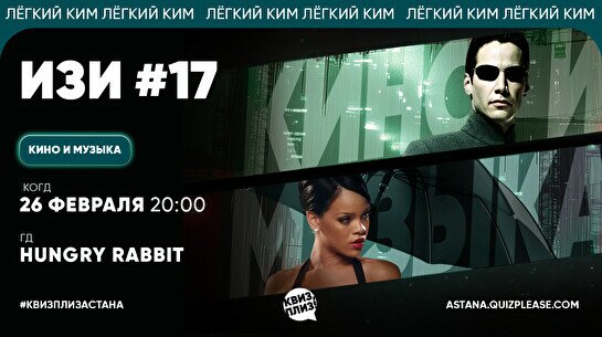 Квиз, плиз! (кино и музыка) изи #17
