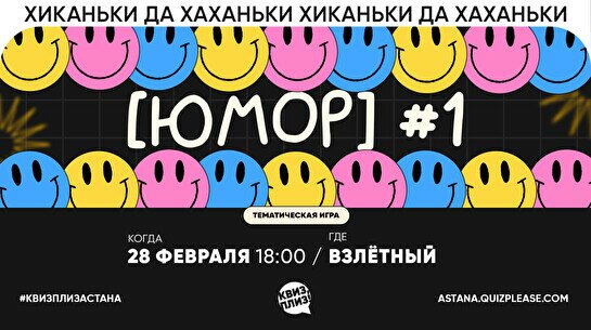 Квиз, плиз! (юмор) #1