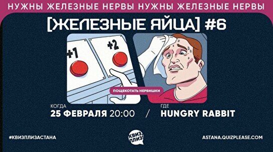 Квиз, плиз! (железные яйца) #6