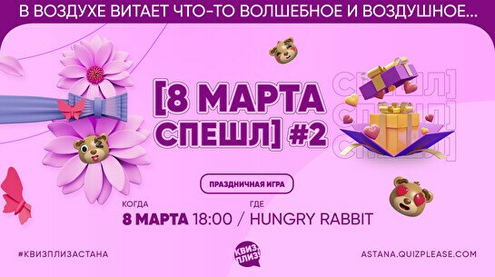 Квиз, плиз! (8 марта) #2
