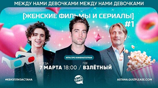 Квиз, плиз! (женские фильмы и сериалы) #1