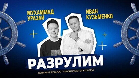 Импровизационное шоу «Разрулим» (Stand Up Bar «Pozitiv»)