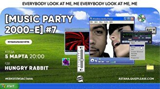 Квиз, плиз! (music party) 2000-е #7