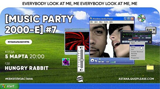 Квиз, плиз! (music party) 2000-е #7