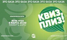 Квиз, плиз! #722