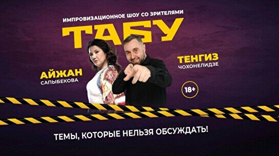 Стендап-шоу «Табу» (Stand Up Bar «Pozitiv»)