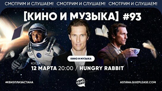 Квиз, плиз! (кино и музыка) #93