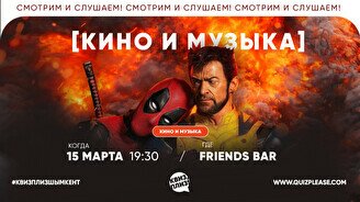 Квиз, плиз! (кино и музыка) #76