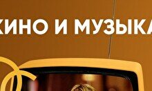 Квиз, плиз! (кино и музыка) #154