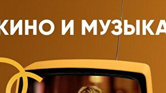 Квиз, плиз! (кино и музыка) #154