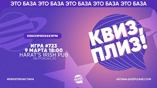 Квиз, плиз! #723