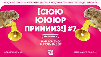 Квиз, плиз! (сюрприз) #7