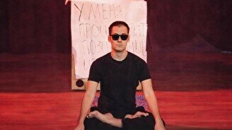 Спектакль «2 главных правила счастливой жизни»