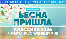 Квиз, плиз! #336