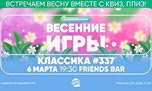Квиз, плиз! #337