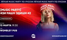 Квиз, плиз! (music party) изи рашн эдишн #2