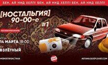 Квиз, плиз! (ностальгия) 90-00 #1