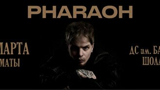 Концерт PHARAOH в Алматы