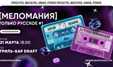 Квиз, плиз! (меломания) только русское #1