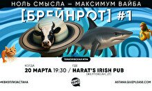 Квиз, плиз! (брейнрот) #1