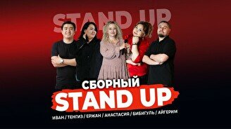 Сборный стендап (Stand Up Bar «Pozitiv»)