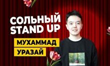 Сольный стендап-концерт Мухаммада Уразая (Stand Up Bar «Pozitiv»)