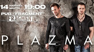 Концерт группы Plazma