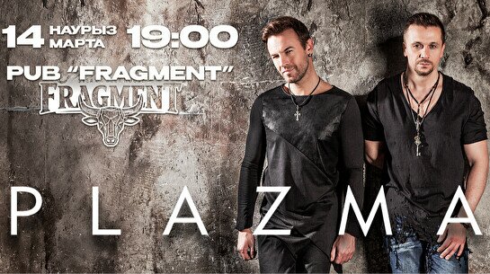 Концерт группы Plazma