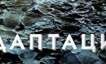 Концерт группы Адаптация в Алматы