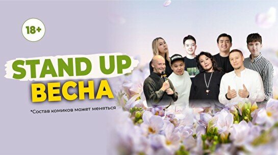 Сборный стендап-концерт «Stand Up Весна» (Stand Up Bar «Pozitiv»)