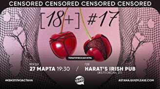 Квиз, плиз! (18+) #17