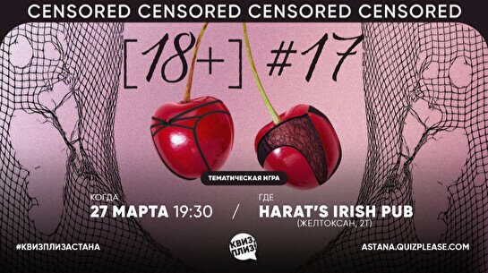 Квиз, плиз! (18+) #17