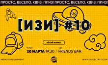 Квиз, плиз! (изи) #10