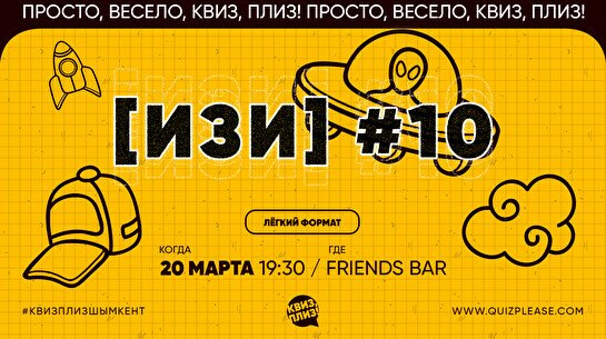 Квиз, плиз! (изи) #10