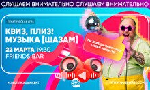 Квиз, плиз! (шазам) #4