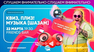 Квиз, плиз! (шазам) #4