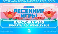 Квиз, плиз! #340