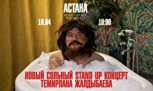 Сольный стендап-концерт Темирлана Жалдыбаева в Астане