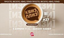 Квиз, плиз! (изи) #27