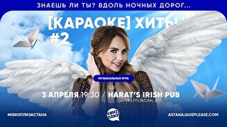 Квиз, плиз! (караоке) хиты #2