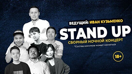 Сборный ночной стендап (Stand Up Bar «Pozitiv»)