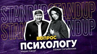 Шоу «Вопрос психологу» (Stand Up Bar «Pozitiv»)