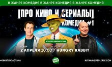 Квиз, плиз! (про кино и сериалы) комедии #1