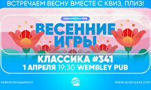 Квиз, плиз! #341
