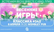 Квиз, плиз! #342