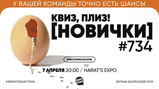 Квиз, плиз! (новички) #734