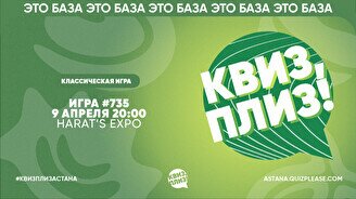 Квиз, плиз! #735